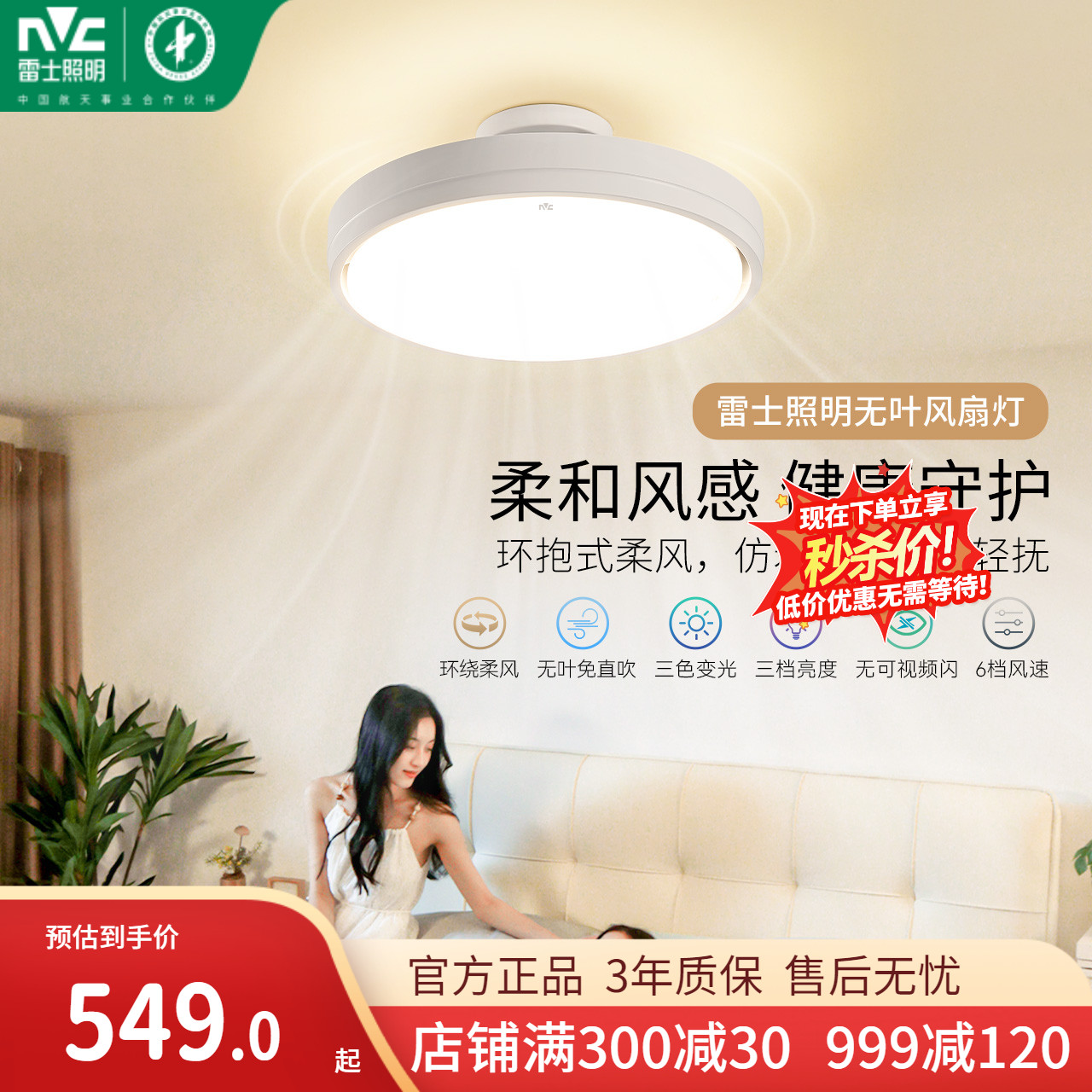 雷士照明无叶风扇灯2025年新款