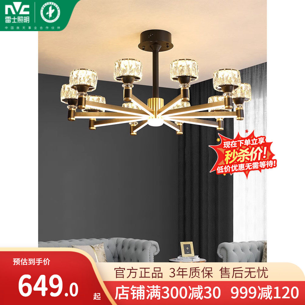 雷士照明后现代轻奢客厅餐厅吊灯创意水晶吊灯灯饰组合全屋套餐