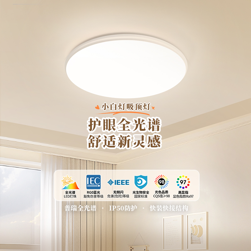 雷士照明LED现代简约卧室卧室灯