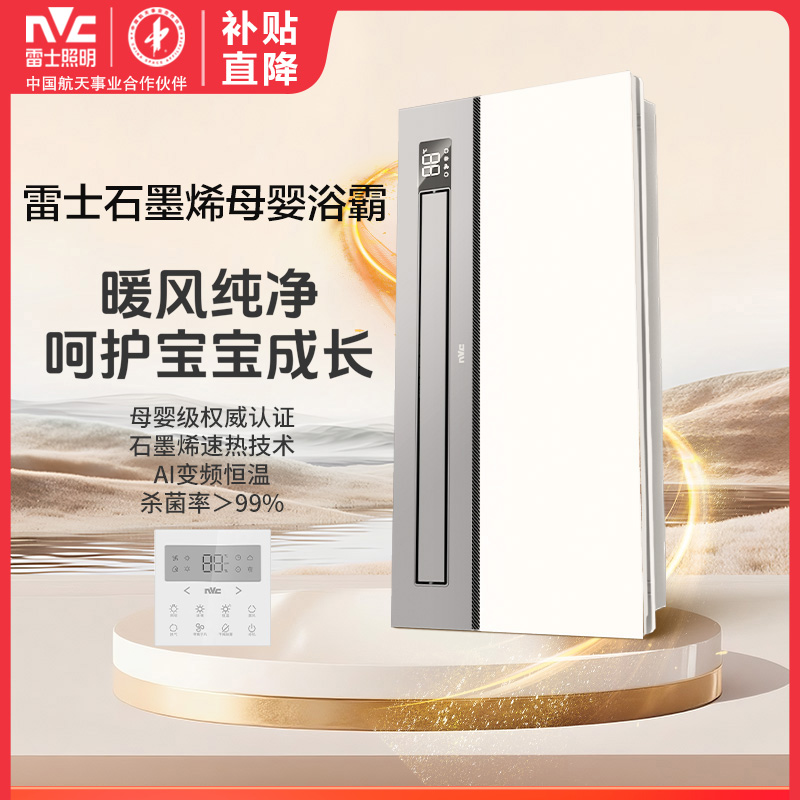 雷士照明多功能浴霸石墨烯速热智能变频恒温取暖杀菌卫生间浴室P