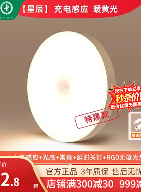 雷士无线人体感应小夜灯夜灯卧室床头充电楼梯睡眠灯过道人来即亮
