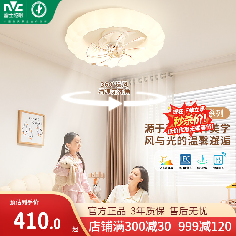 雷士照明全光谱护眼智能风扇灯