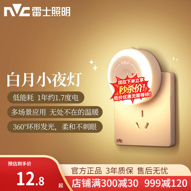 雷士照明智能光控led小夜灯床头夜灯卧室床头睡眠灯感应灯氛围灯