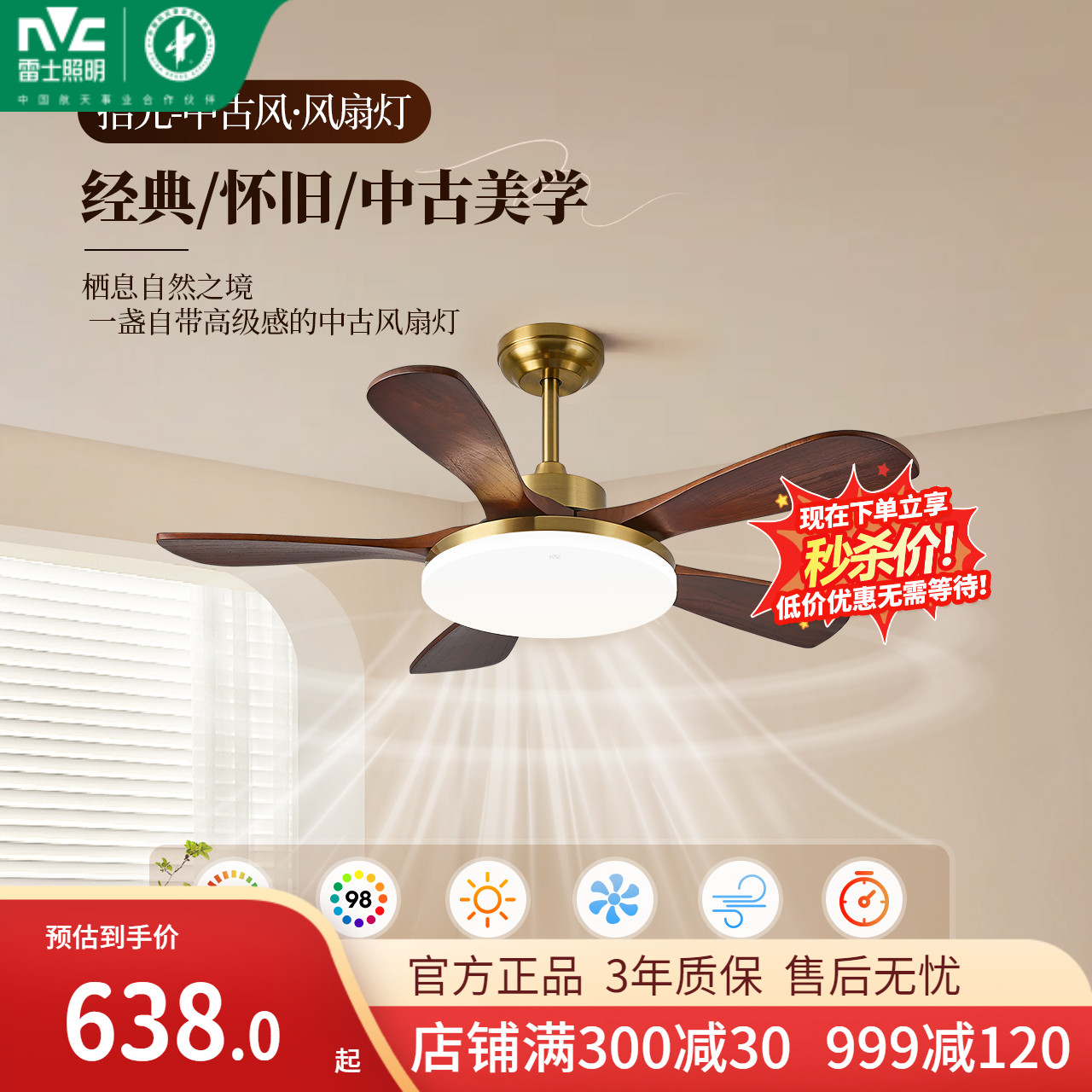 雷士照明实木扇叶餐厅吊扇风扇灯客厅卧室吸顶灯中古中式电风扇灯