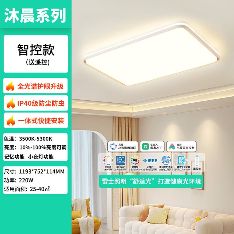 雷士照明客厅吸顶灯全光谱卧室灯现代简约新升级款灯具智能套餐