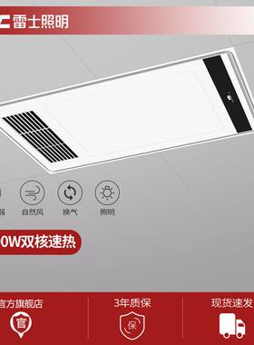 雷士照明浴霸灯多功能双核排气扇照明风暖卫生间新升级浴霸全套