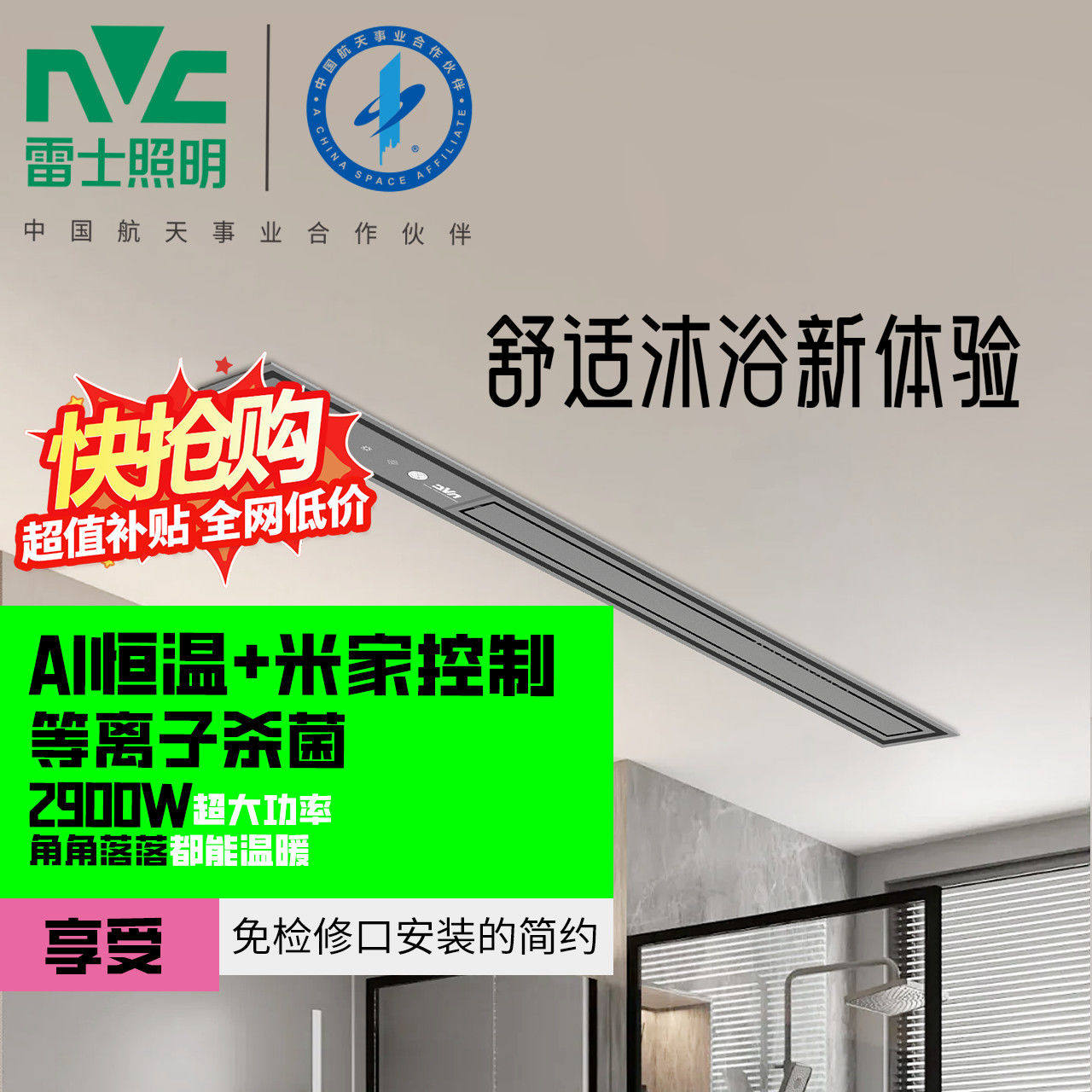雷士照明极简线性浴霸等离子杀菌浴室取暖风洗澡大功率新升级恒温