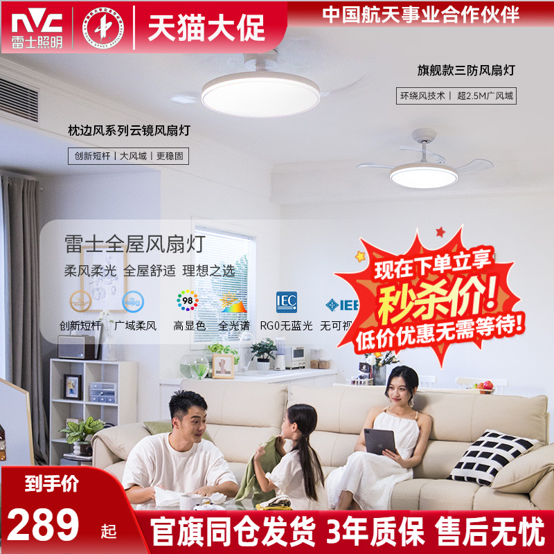 雷士照明简约现代吊扇灯