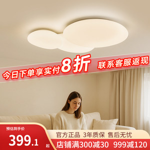 雷士照明现代简约客厅吸顶灯奶油风云朵灯全光谱护眼卧室书房灯具