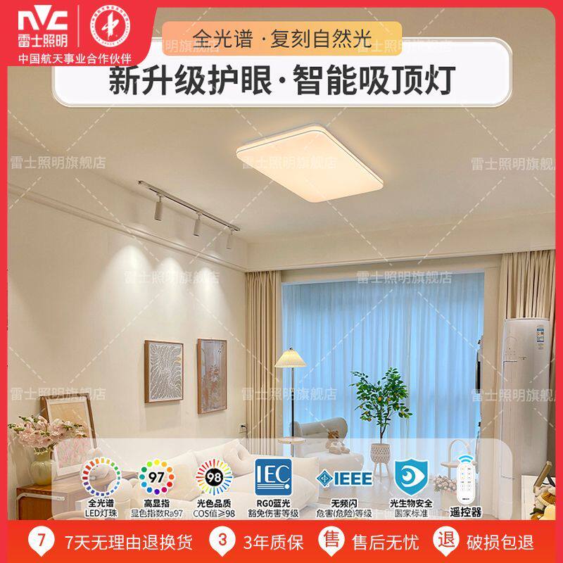 雷士照明奶油风吸顶灯led卧室灯书房灯温馨餐厅新升级款吸顶灯具
