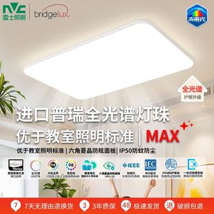 雷士照明燈具簡約吸頂燈中山燈全屋套餐組合臥室燈客廳燈具M