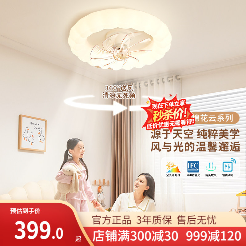 雷士照明全光谱护眼智能风扇灯