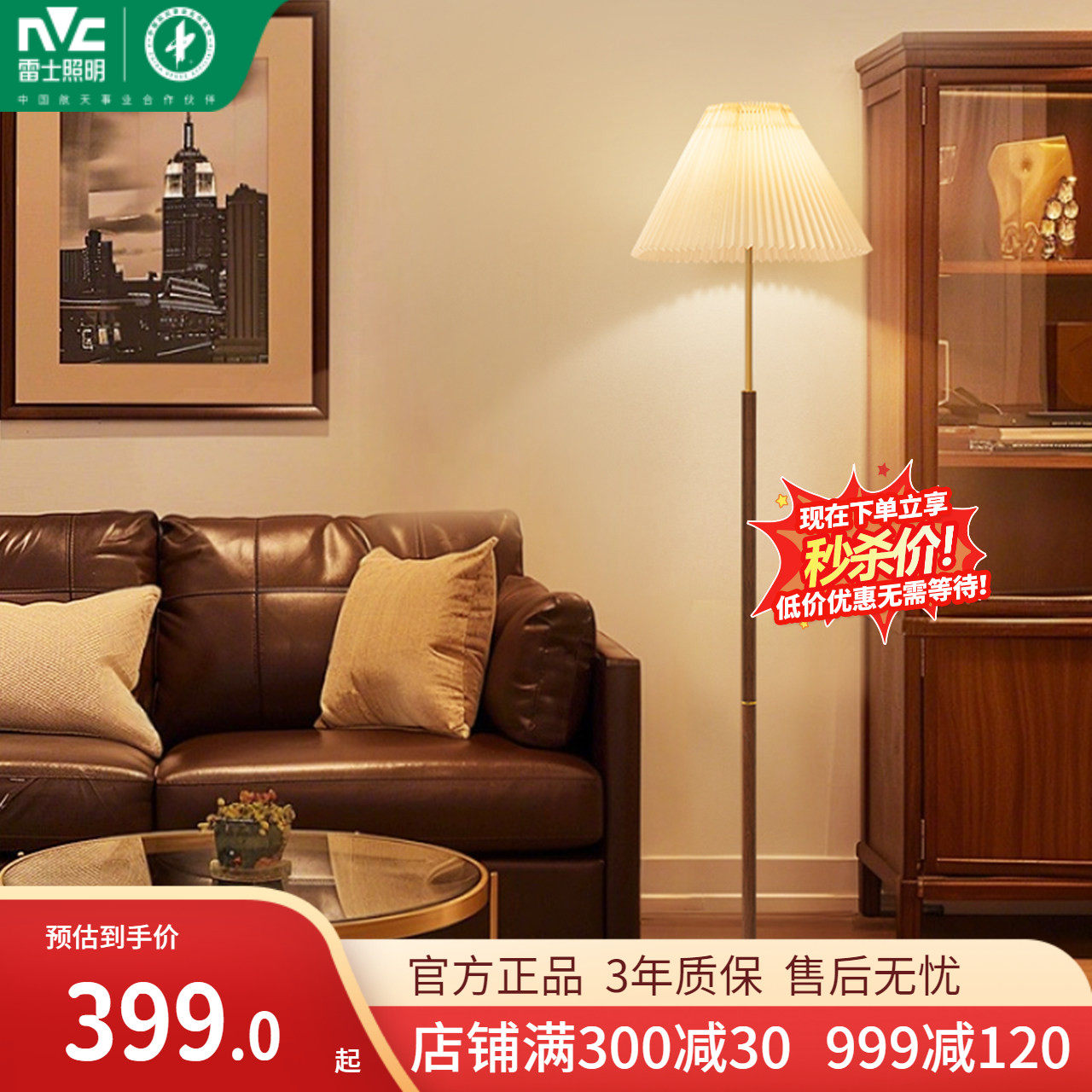 雷士照明中古风铁艺布艺落地灯客厅书房法式复古氛围感台灯新款