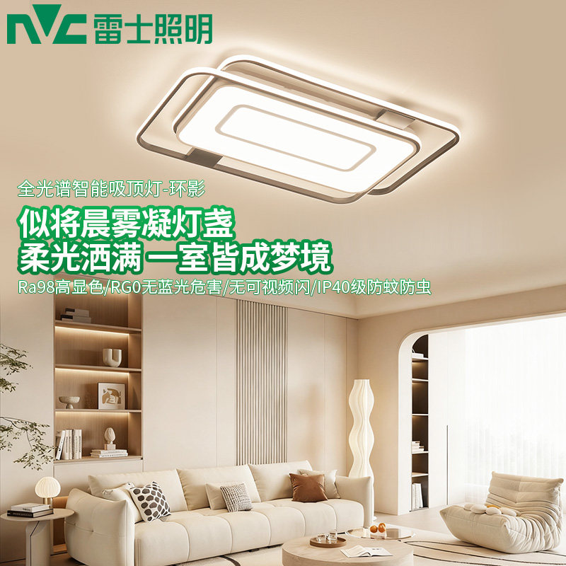 雷士照明全光谱护眼北欧智能吸顶灯家用套餐2025灯具客厅主灯PD,家装灯饰光源,护眼吸顶灯,淘宝优惠券,粉丝福利购,淘宝优惠卷