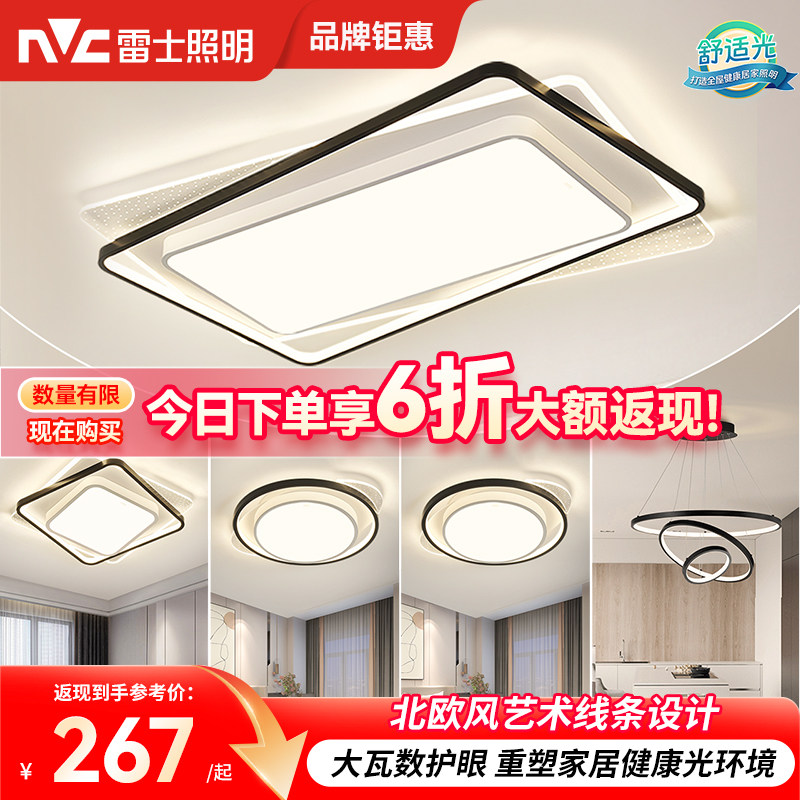 雷士照明客厅灯吸顶灯北欧现代灯具新款护眼led俏影客厅灯新升级