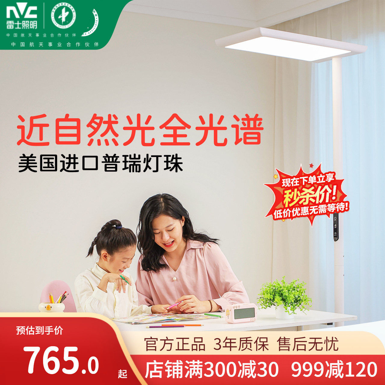 雷士照明未来光全光谱护眼落地