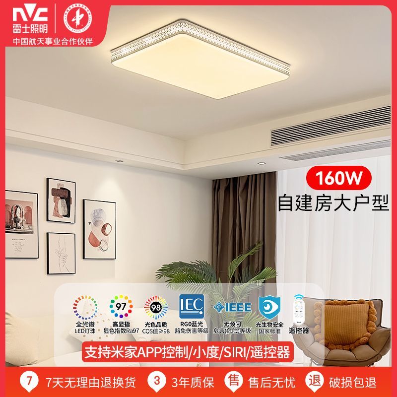 雷士照明灯具现代简约吸顶灯中山灯新升级款全屋套餐组合卧室灯主