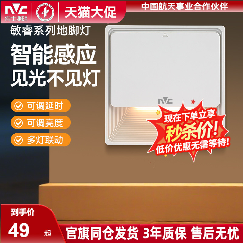 雷士照明地脚灯感应暗转