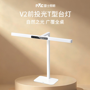 雷士照明桌面V2台灯国AA级全光谱护眼学习灯儿童阅读宿舍书房M