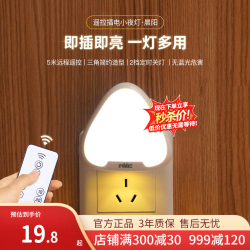 雷士照明LED小夜灯遥控起夜喂奶卧室节能护眼小夜灯插电可调光