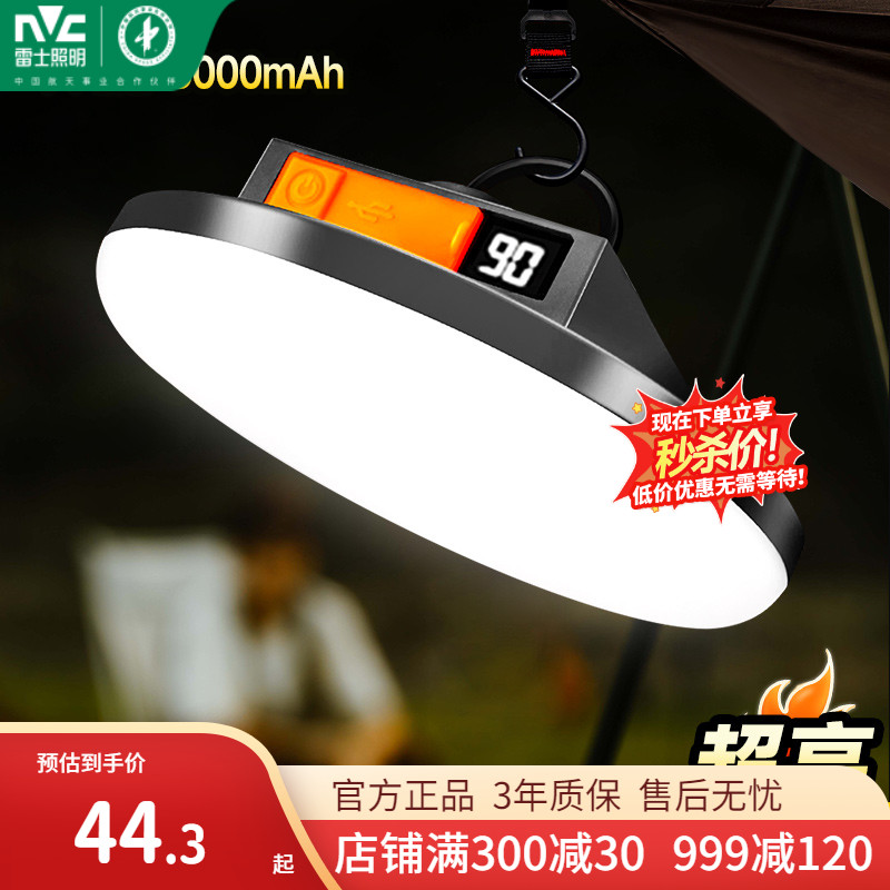雷士照明充电多功能磁吸悬挂手提地摊照明灯应急停电户外露营灯