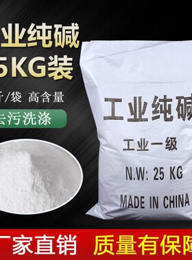 工业纯碱粉25KG固体碳酸钠