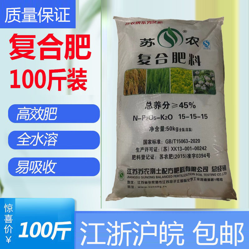 通用型氮磷复合肥玉米农用水稻瓜果蔬菜果树花卉盆栽硫酸钾整袋