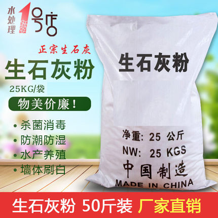 生石灰粉50斤氧化钙农业土壤消毒杀菌除湿防潮霉干燥剂吸水房间