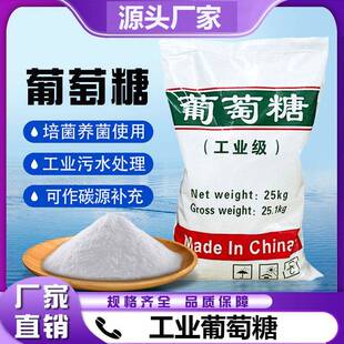 工业级葡萄糖粉食用食品级高效补充碳源水产养殖污水处理培菌专用