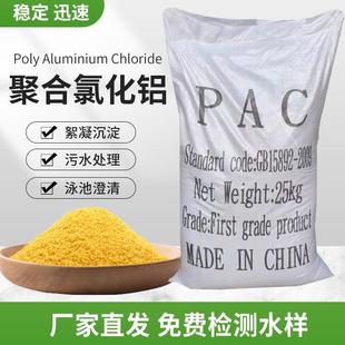 聚合氯化铝PAC絮凝剂饮用水泳池浴池养殖工业污水处理沉淀剂絮凝