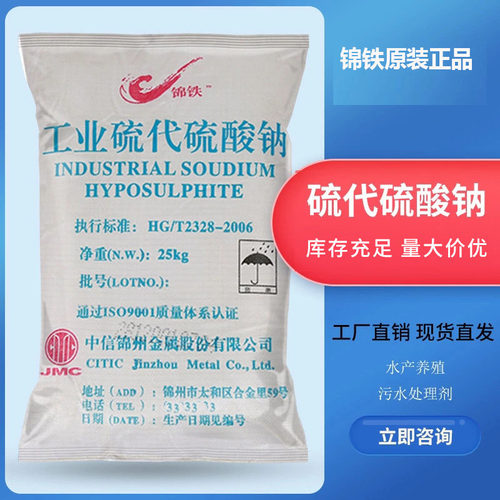 大苏打硫代硫酸钠净水水产鱼缸