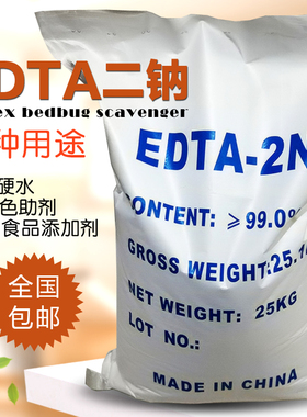 EDTA二钠50斤装乙二胺四乙酸二钠25kgEDTA2Na edtana2去除剂