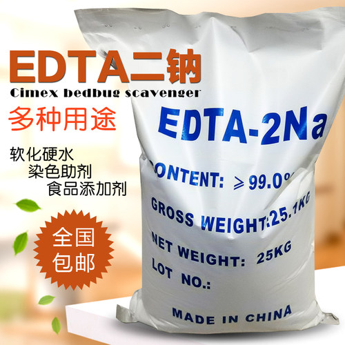 EDTA二钠50斤装乙二胺四乙酸二钠25kgEDTA2Na edtana2去除剂