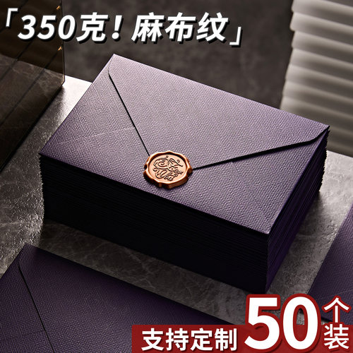 支持定制！紫色麻布加厚信封