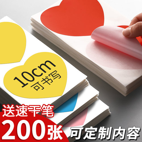 支持定制大号爱心贴纸送速干笔