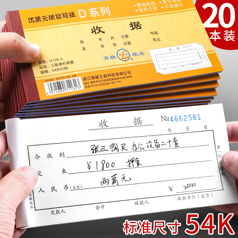 青联收据今收到收款收据单栏多栏二联三联23联连两联收据本现金收剧