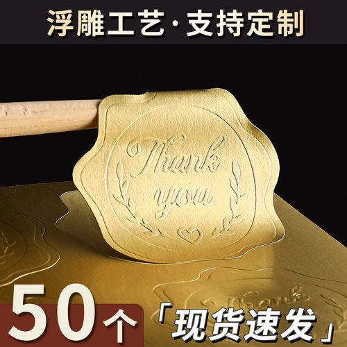 现货thankyou浮雕封口贴凹凸