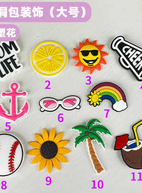 韩国eva沙滩包配件装饰夏季洞洞包滴塑花卡通可爱清新可拆卸