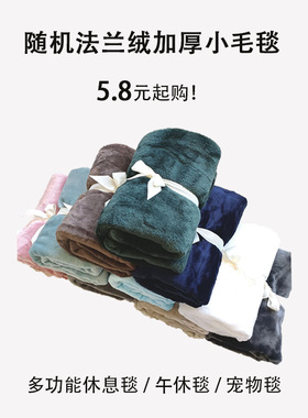 小号毛毯加厚冬季盖腿小毯子办公室空调膝盖毯小被子午休午睡保暖