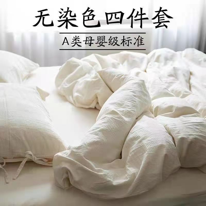 好眠a类棉麻四件套日系简约白色床单被套单品透气床品床笠三件套