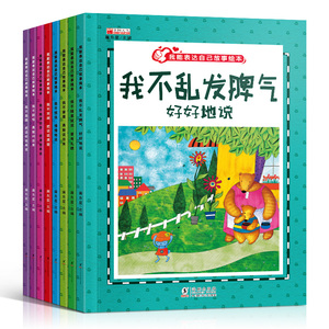  儿童情绪性格培养故事绘本