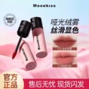 Mooekiss木柯诗绒雾唇泥哑光口红丝绒唇釉雾面唇霜唇雾唇彩唇蜜