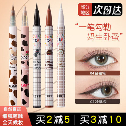 FLORTTE/花洛莉亚眼线液笔卧蚕笔04极细白色持久防水不晕染冷茶棕
