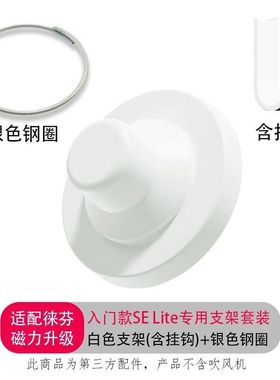 适配徕芬FL03磁吸吹风机收纳laifenSE2支架壁挂配件免打孔SE lite