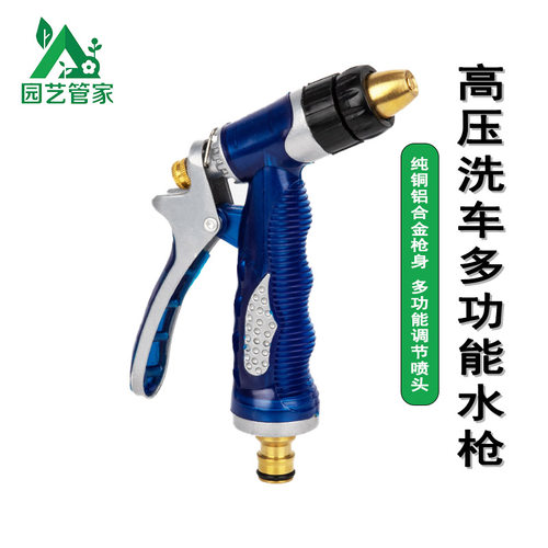 家用高压水枪多功能调节浇水浇花
