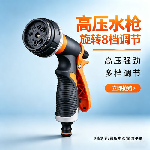 家用可调节高压水枪洗车冲洗浇水