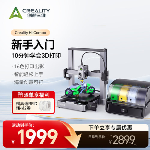 创想三维Hi多色3D打印机小白入门