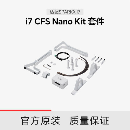 【适配i7】创想三维CFS i7 nano Kit 套件