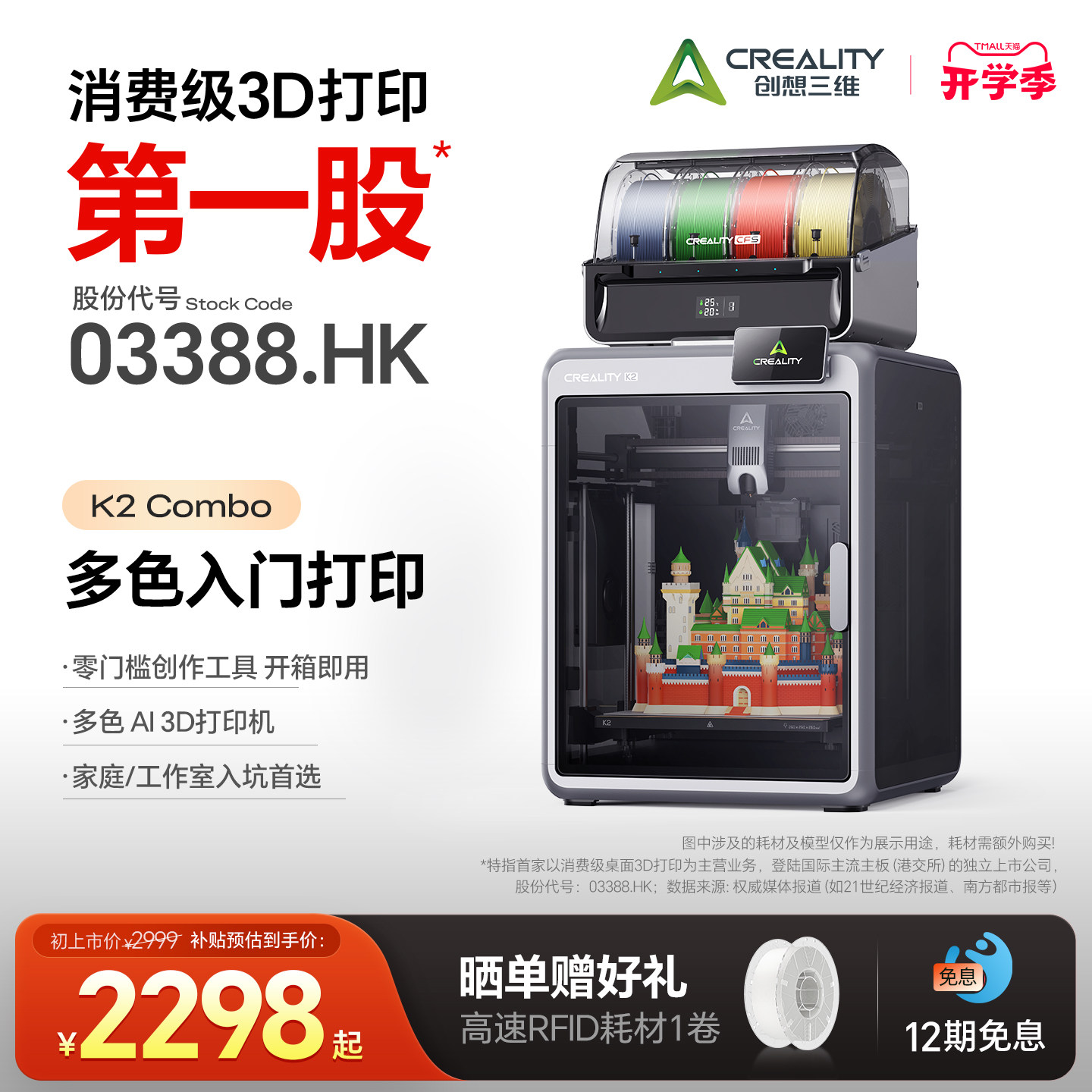 创想三维K2Combo多色3D打印机