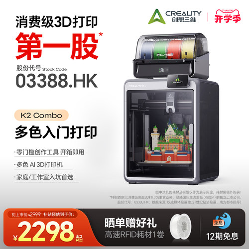 创想三维K2Combo多色3D打印机